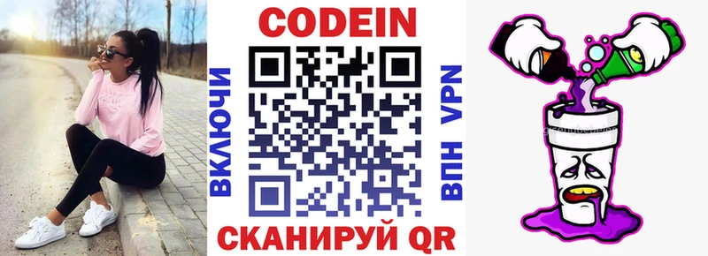 Кодеин напиток Lean (лин)  где можно купить   Сим 